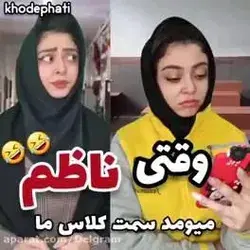 من جزو اون دسته بودم که میترسیدم یه وق ناظم بیاد موهامونو چک کنه یه وق شپش داشته باشه:) :) :) :)