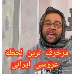 خیلی مزخرفه 😂😂😂