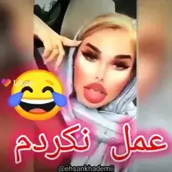 مرده اشناست وای خدا 😹