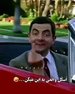 به هر کی رسید فاک داد 😂