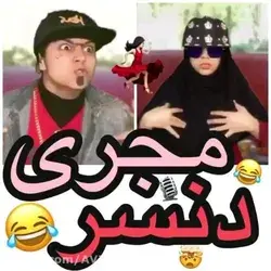 😂جرر