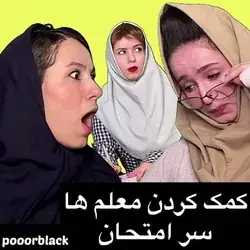 اون معلم تخیلیرو میخام😑🥺😂
معلمای شما کدومن؟