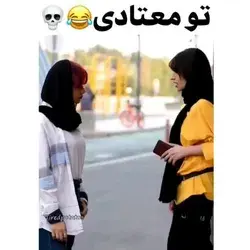 اینم اصلش😹