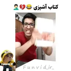 راس میگه خو😐😂