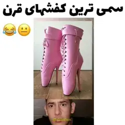 دوس دارم بدونم کی اینارو میپوشیده😐💔