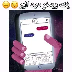 شما رو با این ویدئو تنها میذارم...😐