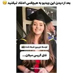 بعدشم....ما کی هستیم یکی بخواد مارو بکشه 😐😂