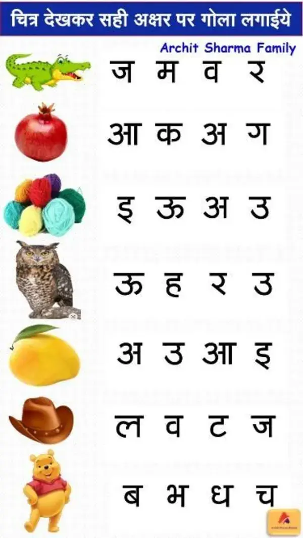 Hindi Worksheet For Kids