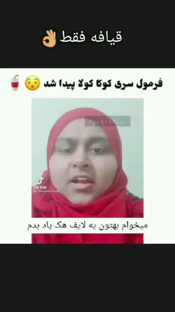 قیافه فقط👌