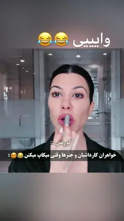 واییی 😂😂