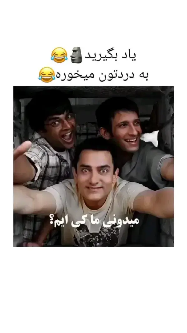 بچه ها فرار کنین😂😂