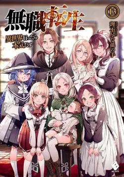 Moshoku Tensei // Light novel-13