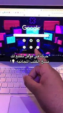 حركة في جوجل لتحصل علي الكتب مجاناً