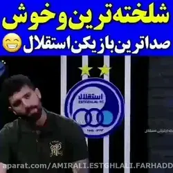 این برنامه رو خودم دیدم شما هم دوس داشتین گفتم تیکه تیکشو واستون بزارم🙃😂