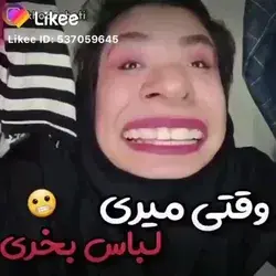 🤣🤣🤣دقیقا همینه