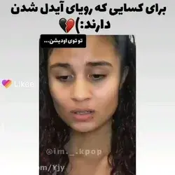 هی اونا خیلی سختی می کشن برای طرفداراشون🥲🥺😭