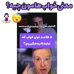 من میفتم از پله یا از کوه و..🥲