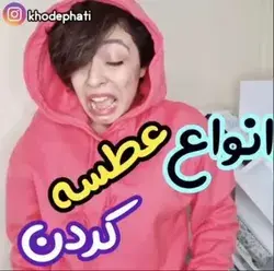 انواع عطسه 🥴😅😂🤣