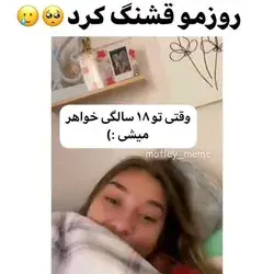 وضع من تا چند روز دیگه 🙂💔