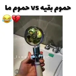 شت 😂