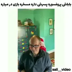 فقط پسره😂🤐