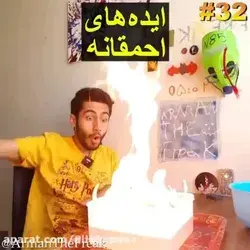 😂😂😂آرمان آتیشیییی