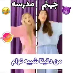 مدرسه فقط راهش و زنگ تفریحش خوبه😂🍃