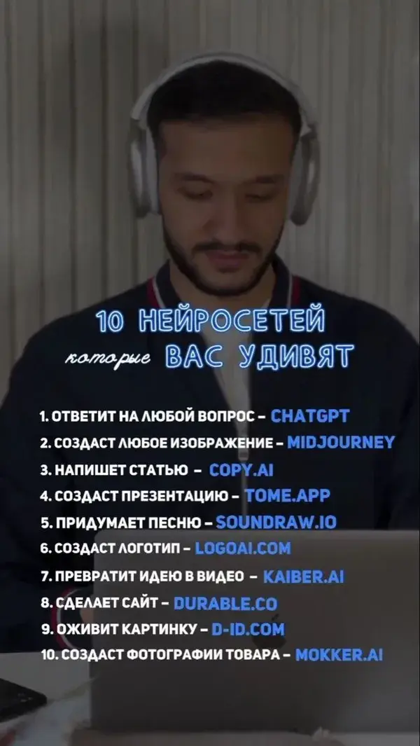 Топ 10 нейросетей